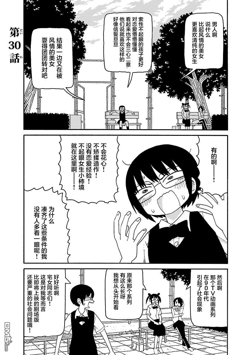 潮水般喧闹的孩子们 第30话 第1页