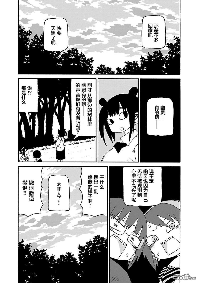 潮水般喧闹的孩子们 第30话 第10页