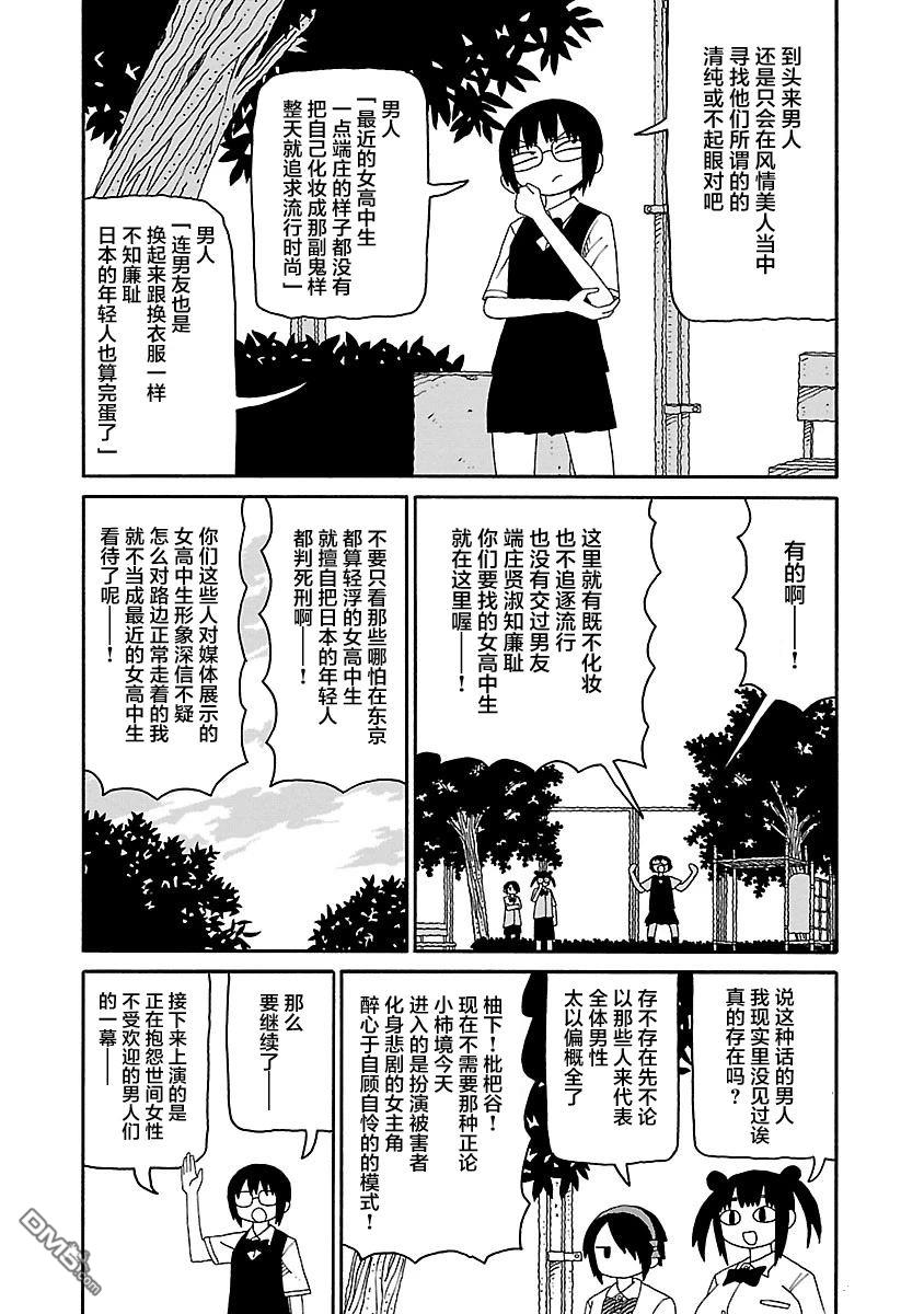 潮水般喧闹的孩子们 第30话 第2页