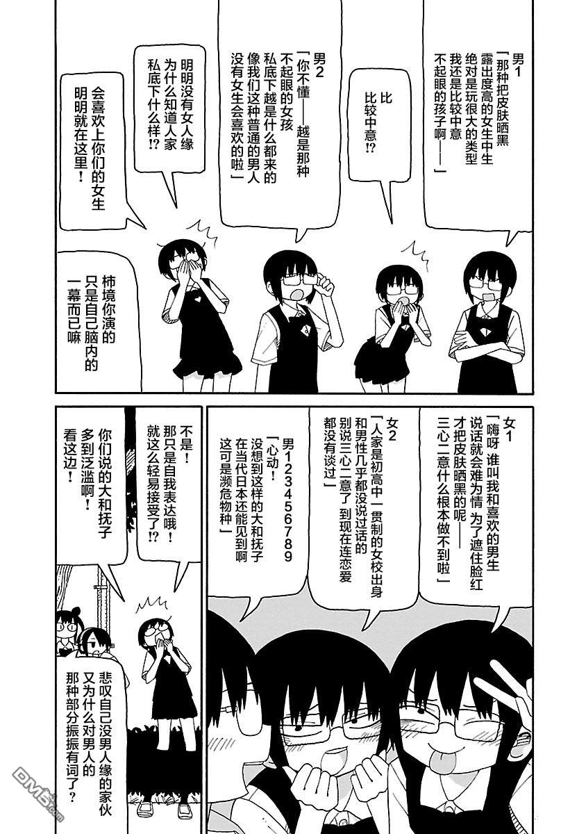 潮水般喧闹的孩子们 第30话 第3页