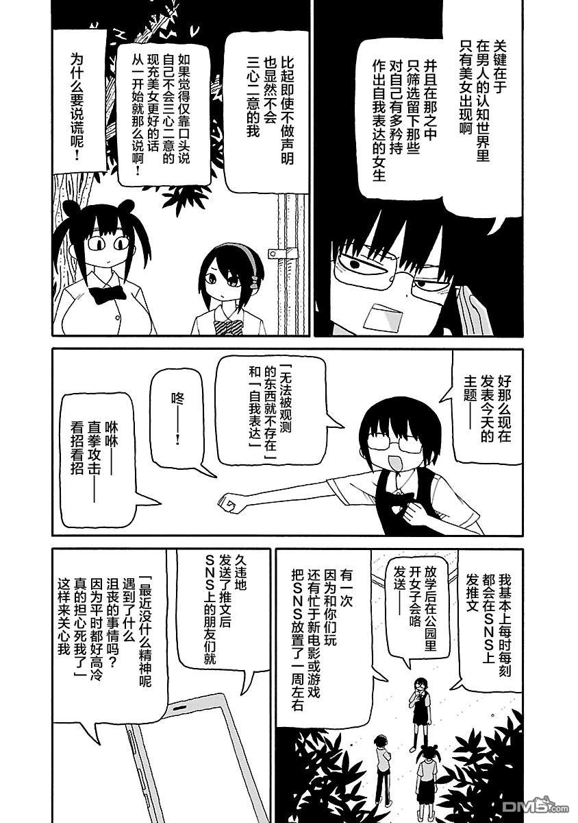 潮水般喧闹的孩子们 第30话 第4页
