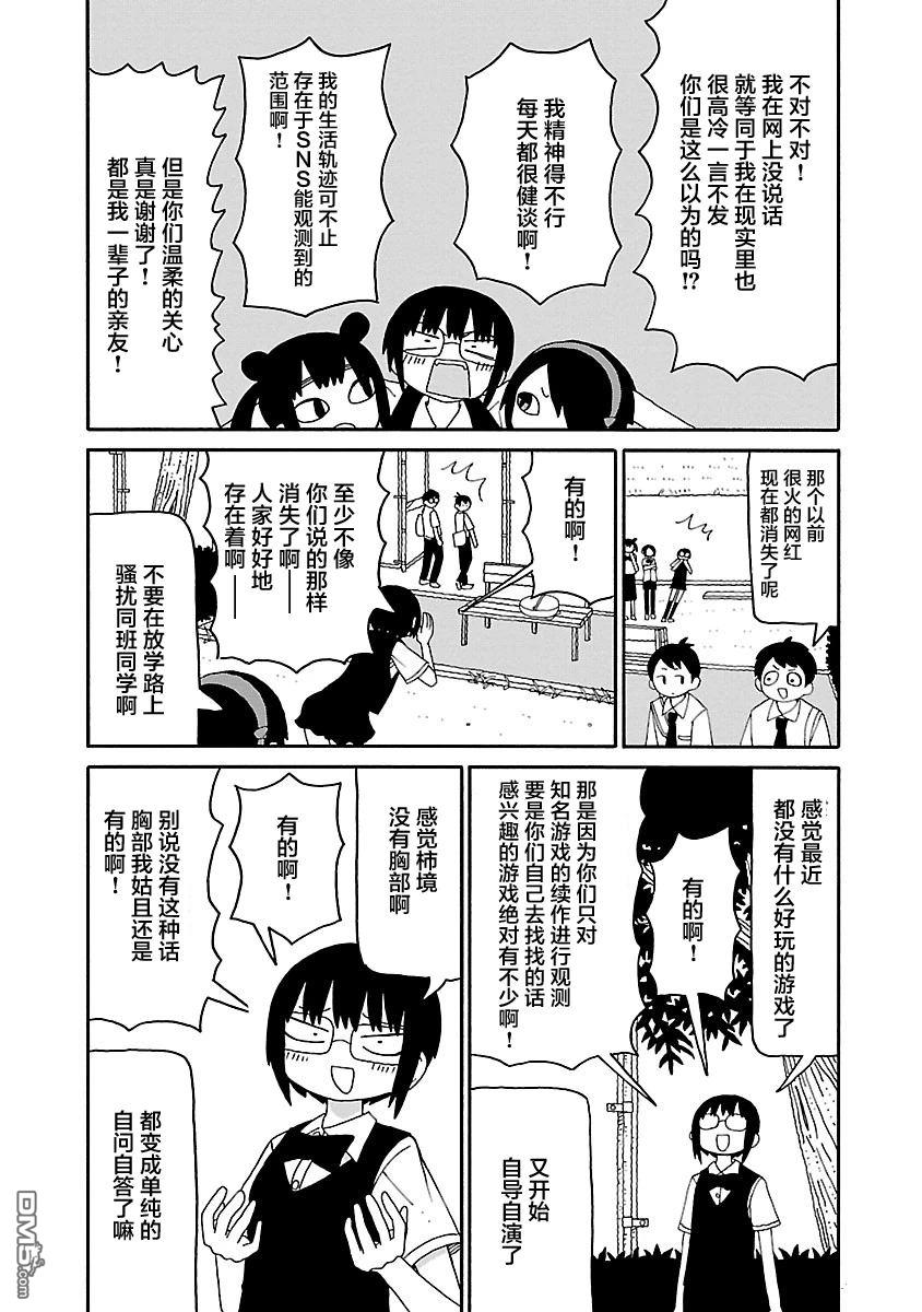 潮水般喧闹的孩子们 第30话 第5页