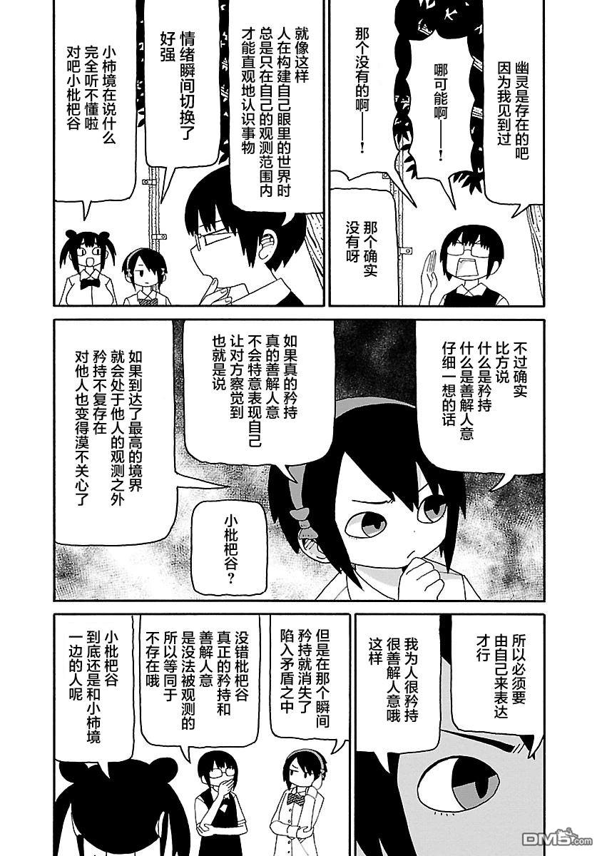 潮水般喧闹的孩子们 第30话 第6页