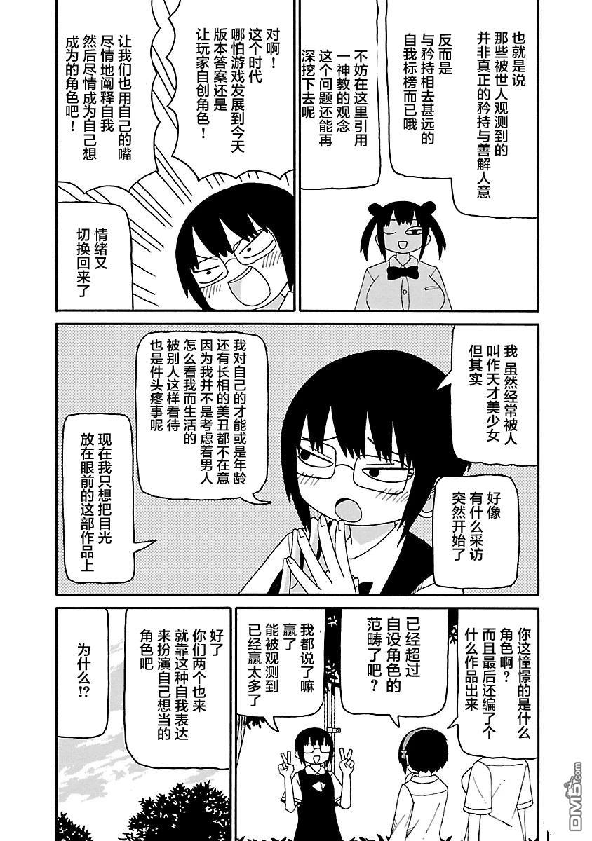 潮水般喧闹的孩子们 第30话 第7页