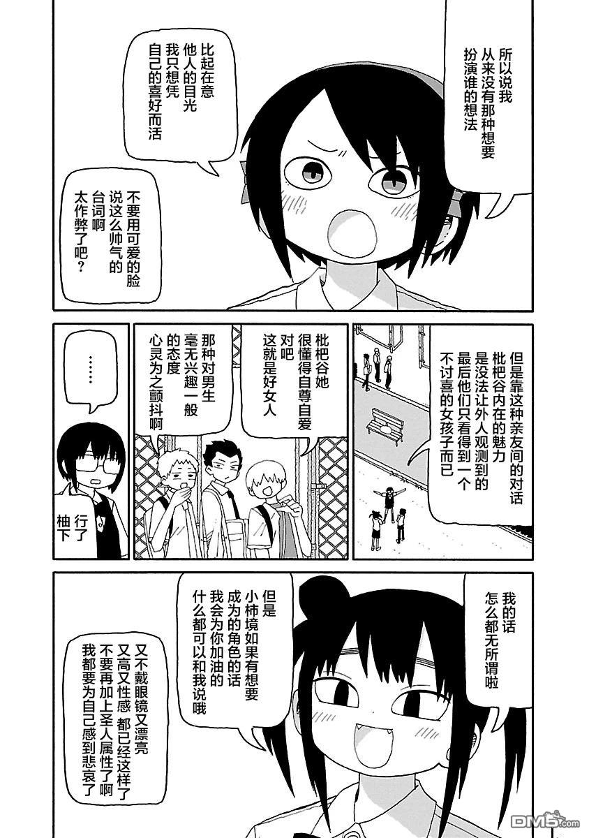 潮水般喧闹的孩子们 第30话 第8页