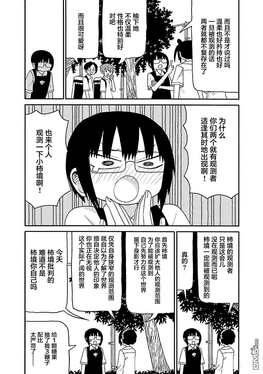潮水般喧闹的孩子们 第30话 第9页