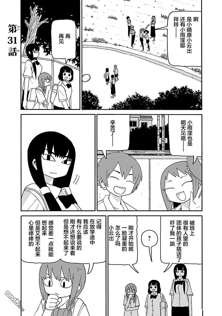潮水般喧闹的孩子们 第31话 第1页