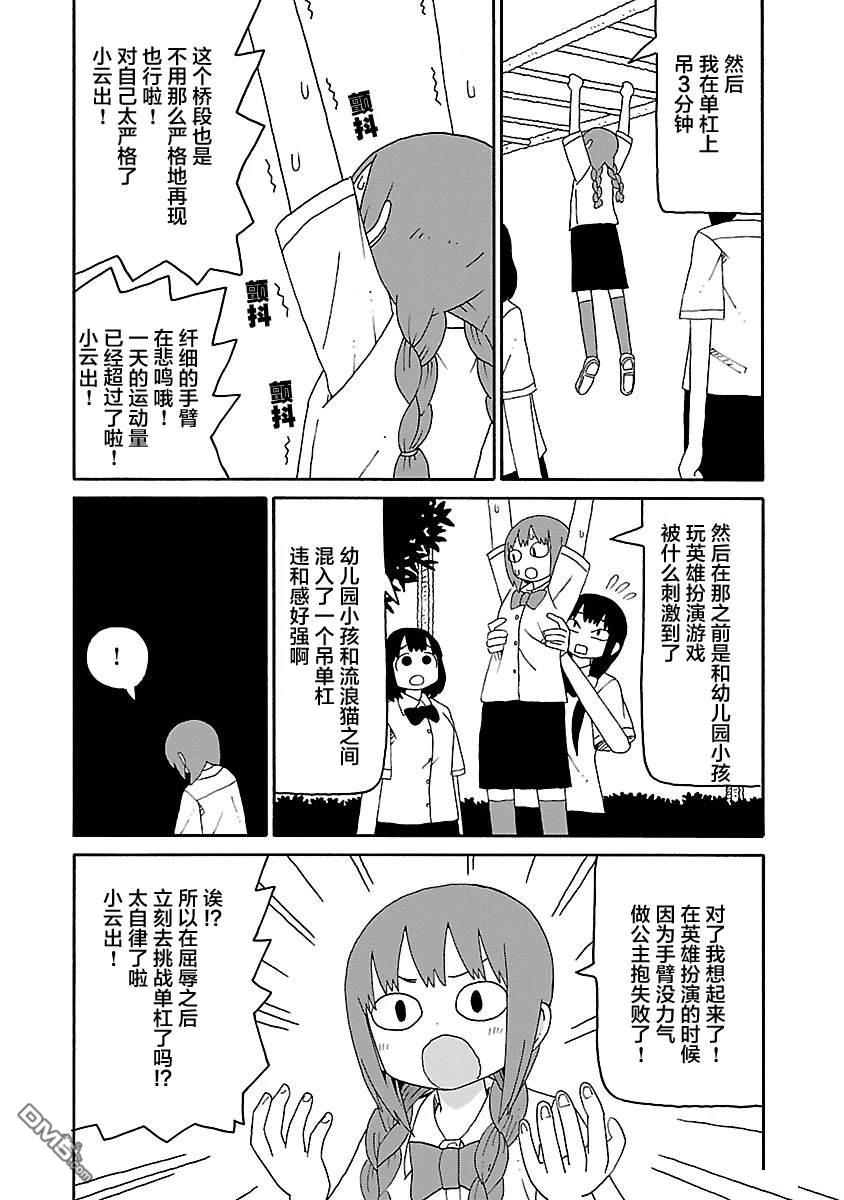 潮水般喧闹的孩子们 第31话 第10页