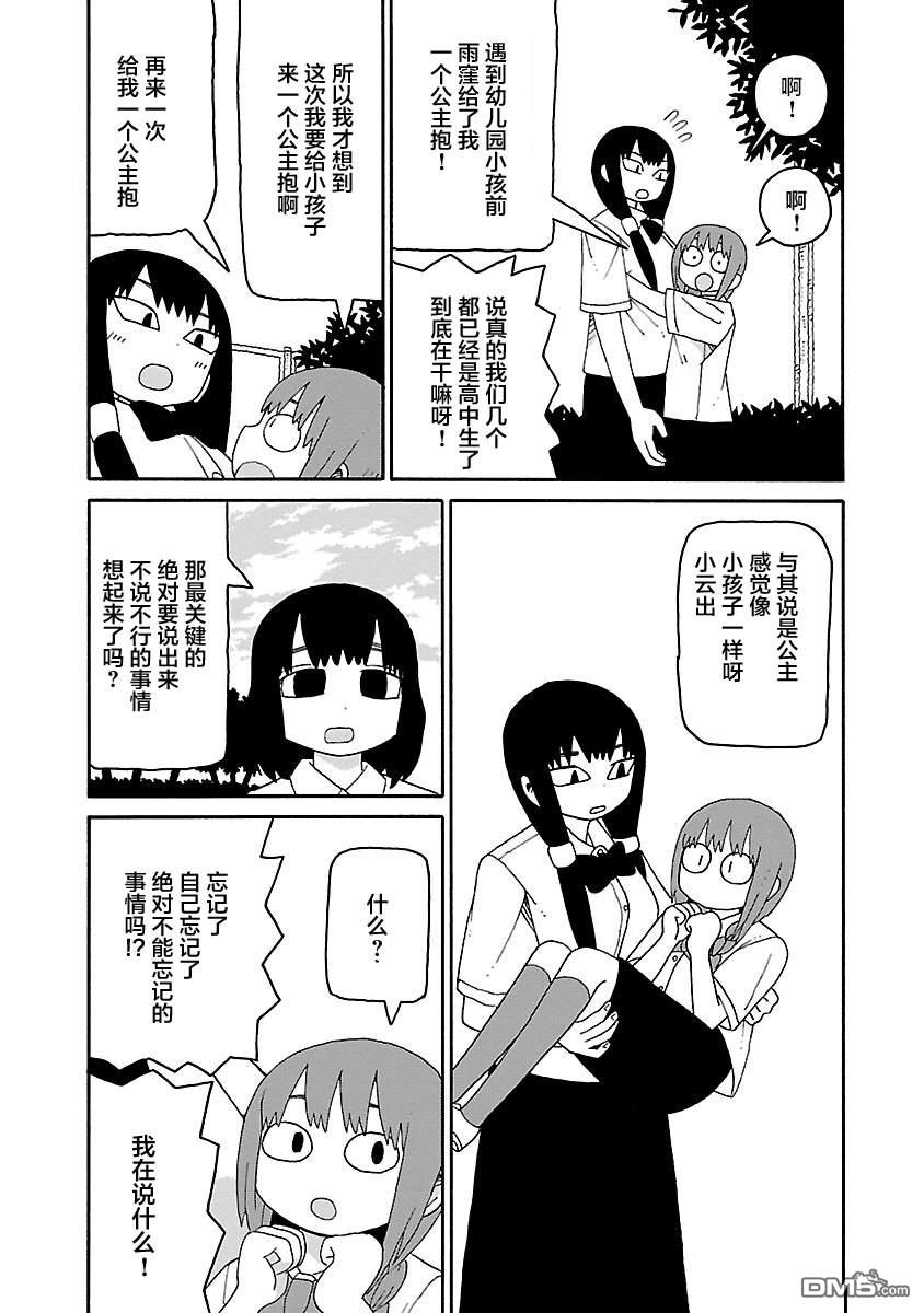 潮水般喧闹的孩子们 第31话 第11页
