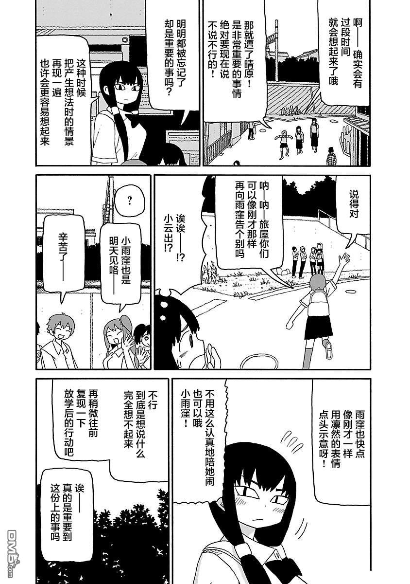 潮水般喧闹的孩子们 第31话 第2页