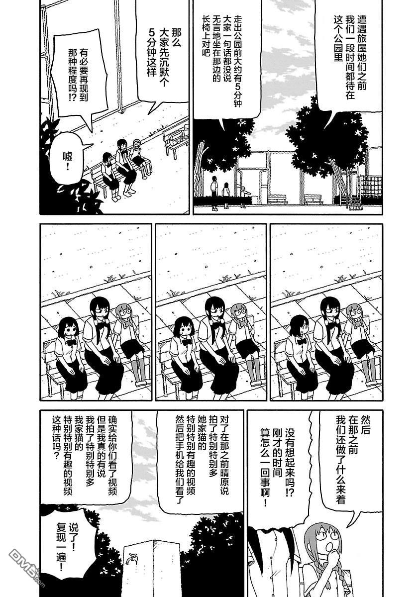 潮水般喧闹的孩子们 第31话 第3页