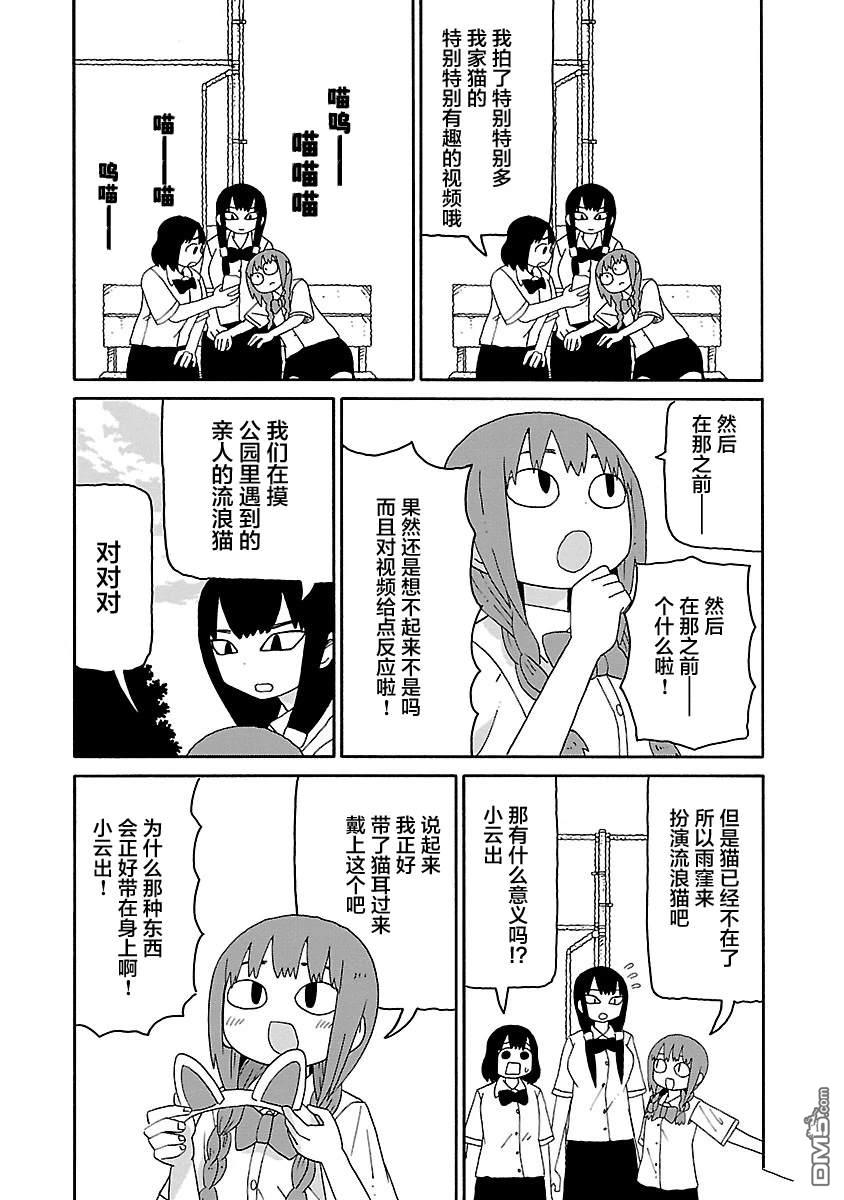 潮水般喧闹的孩子们 第31话 第4页