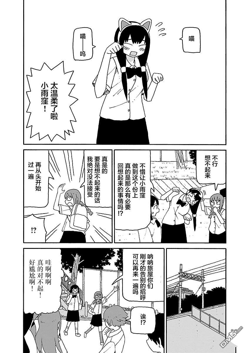 潮水般喧闹的孩子们 第31话 第5页