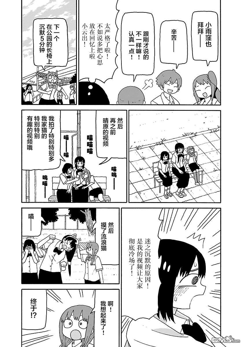 潮水般喧闹的孩子们 第31话 第6页