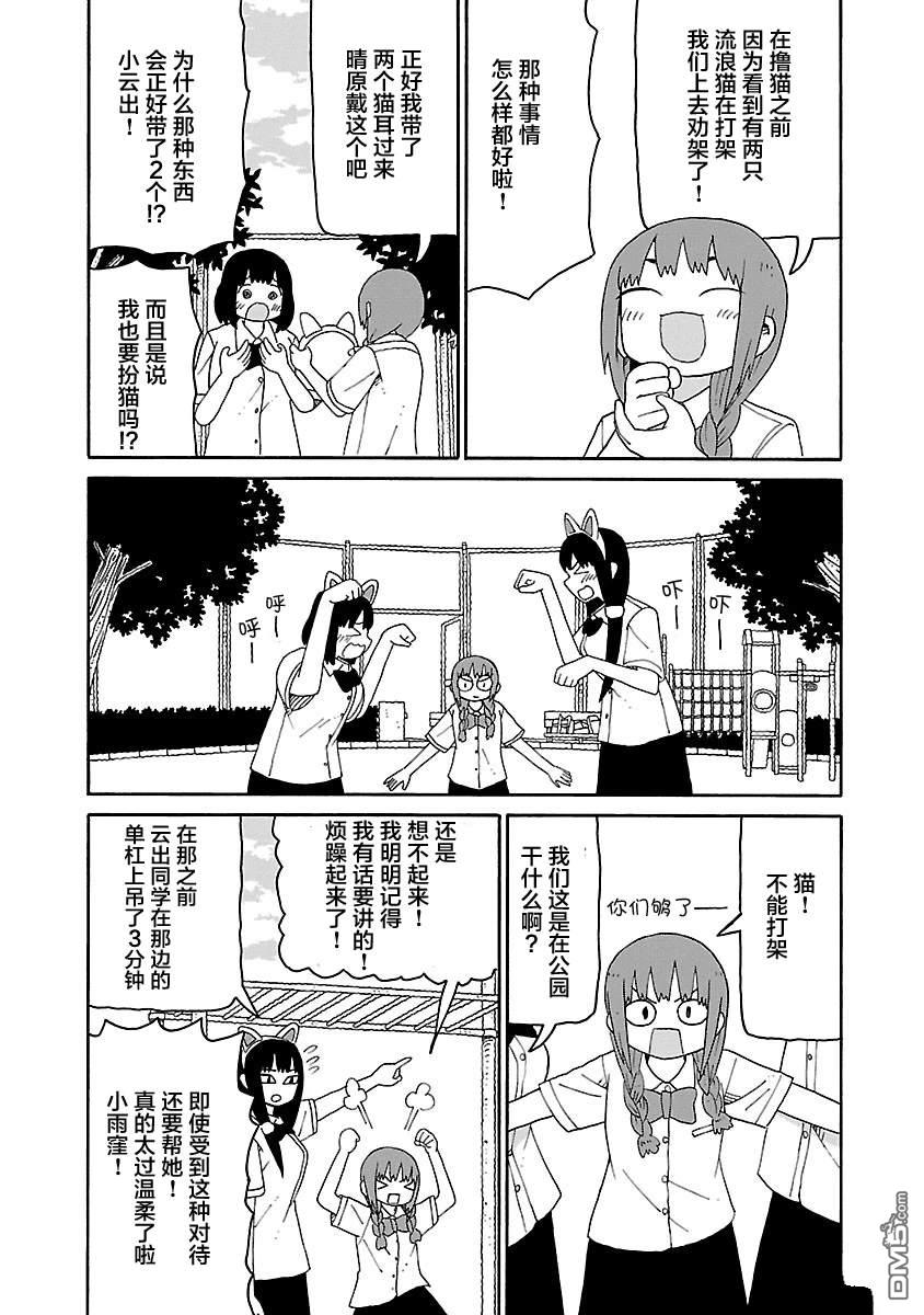 潮水般喧闹的孩子们 第31话 第7页