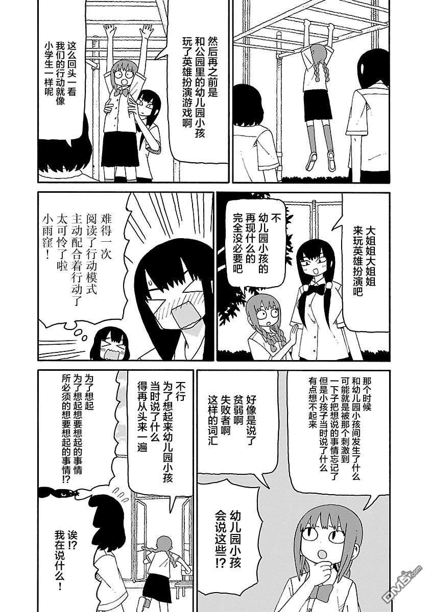 潮水般喧闹的孩子们 第31话 第8页