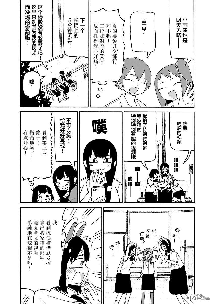 潮水般喧闹的孩子们 第31话 第9页