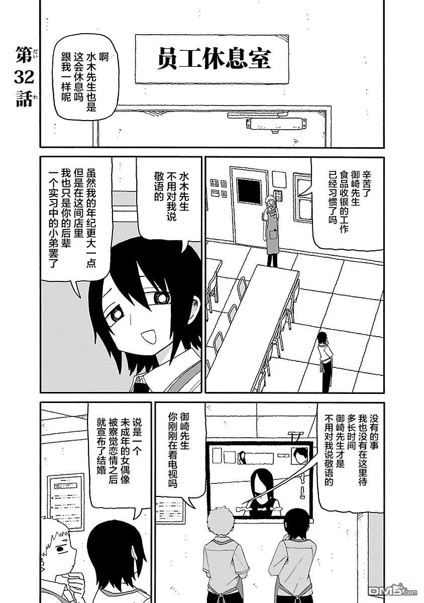 潮水般喧闹的孩子们 第32话 第1页