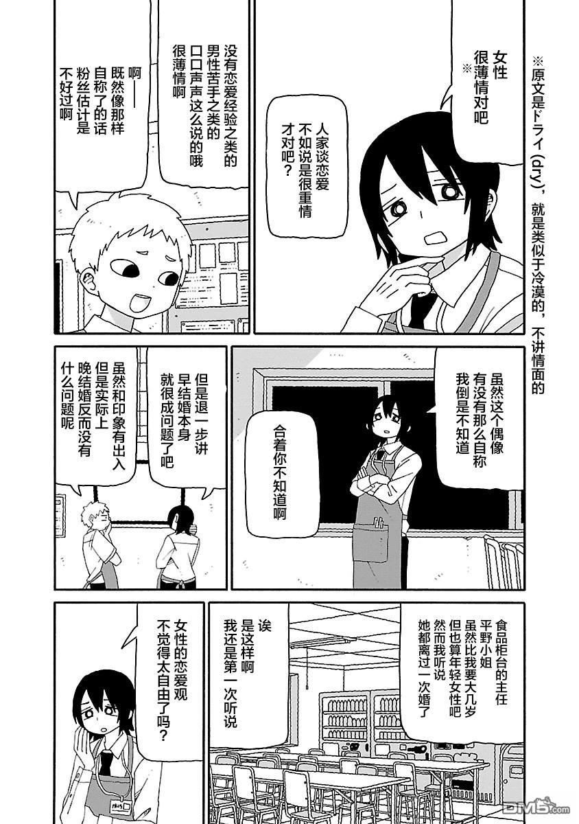 潮水般喧闹的孩子们 第32话 第2页