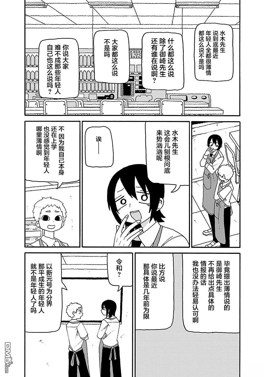 潮水般喧闹的孩子们 第32话 第4页