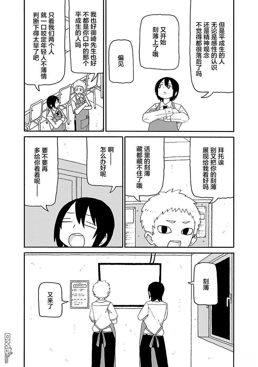 潮水般喧闹的孩子们 第32话 第5页