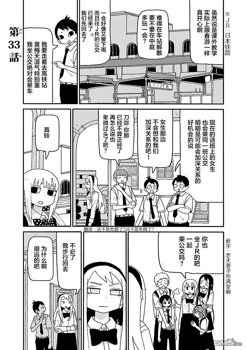潮水般喧闹的孩子们 第33话 第1页