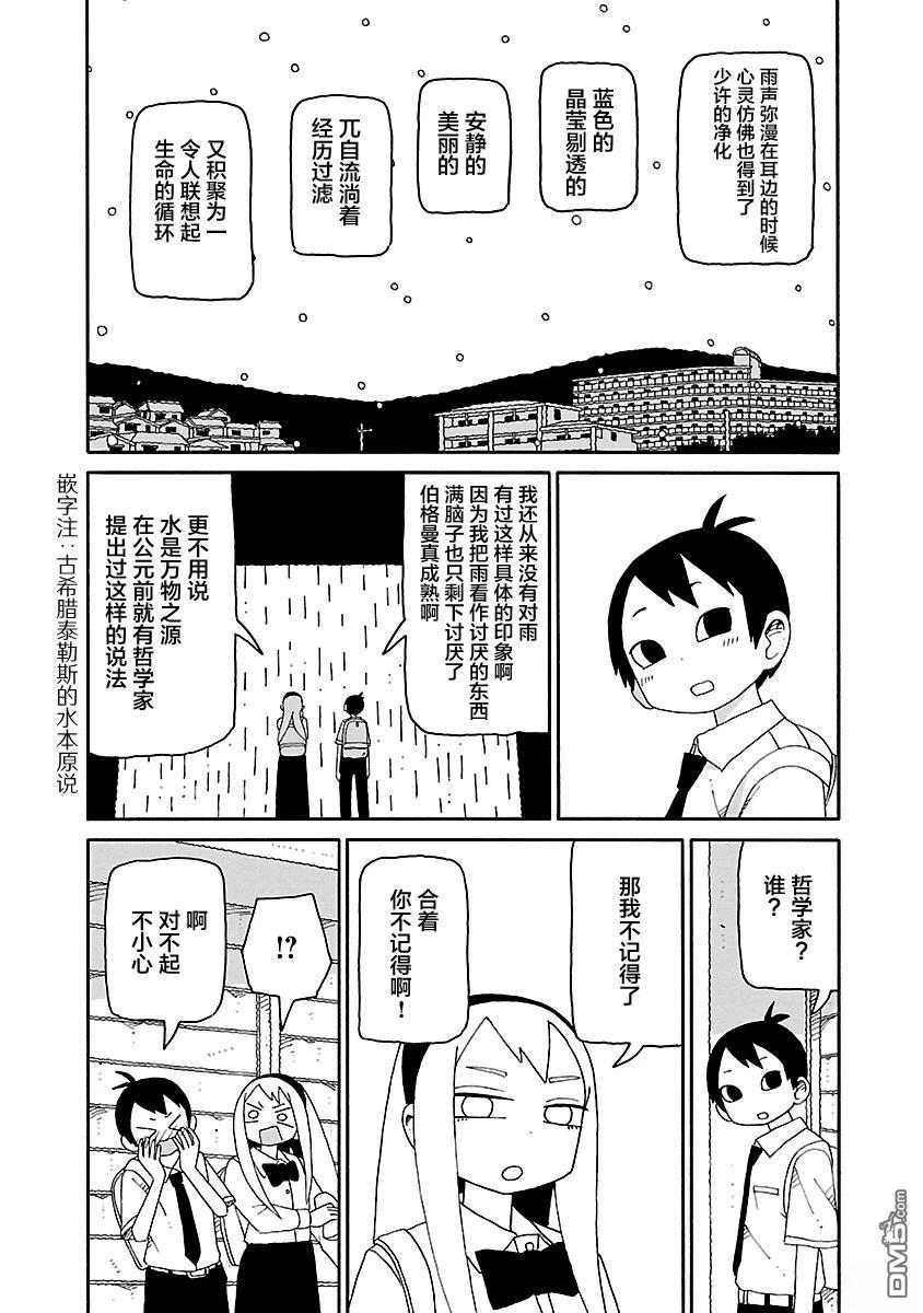 潮水般喧闹的孩子们 第33话 第11页