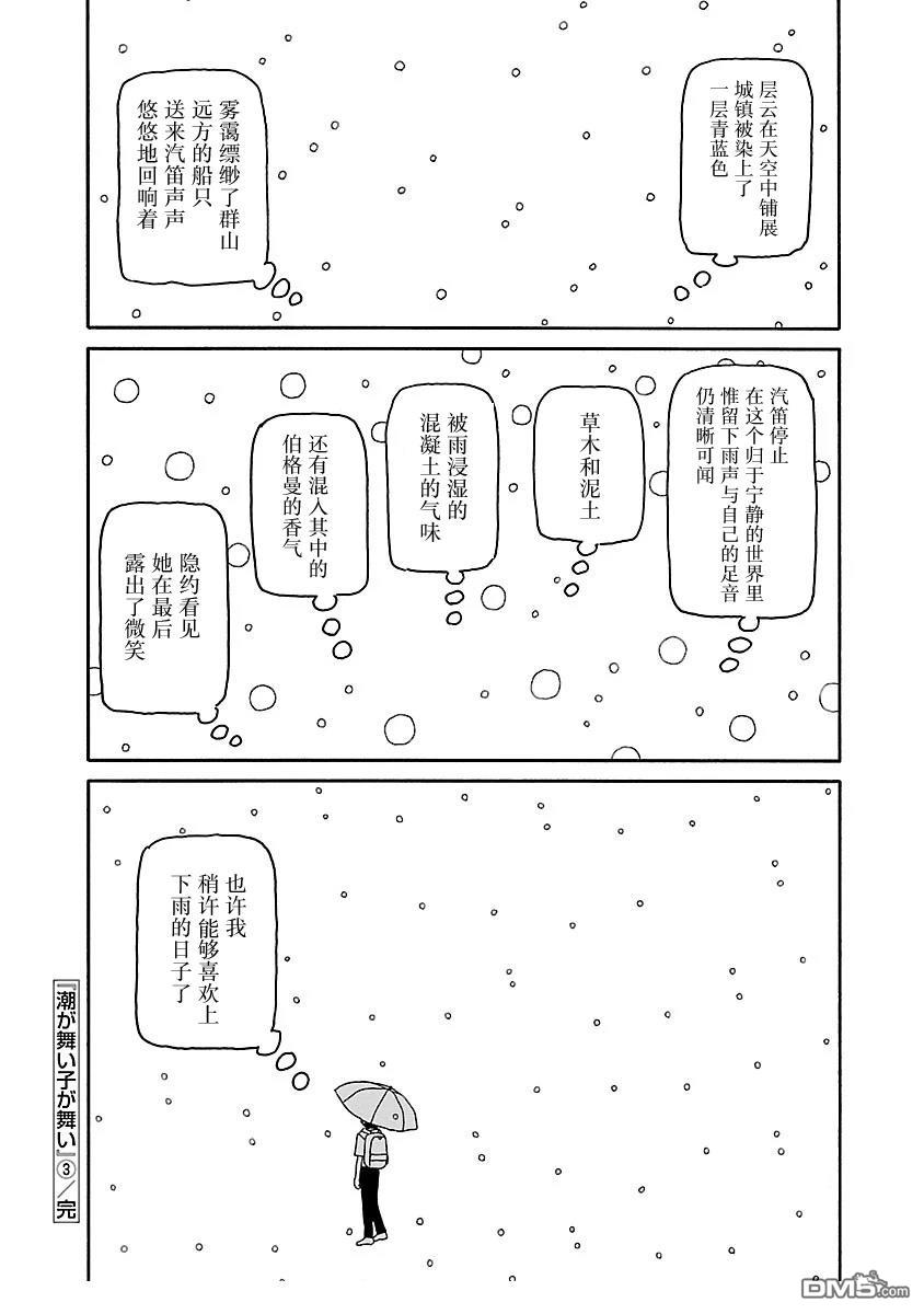 潮水般喧闹的孩子们 第33话 第14页