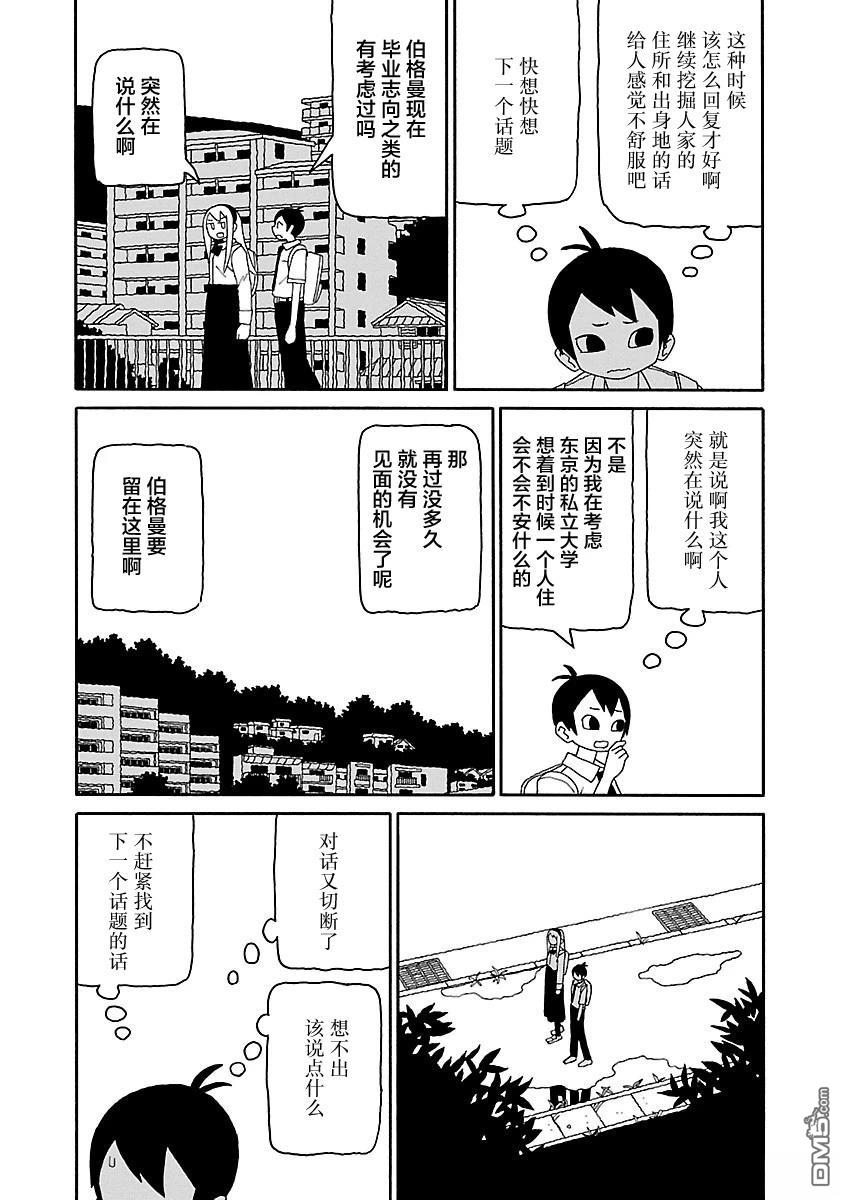 潮水般喧闹的孩子们 第33话 第6页