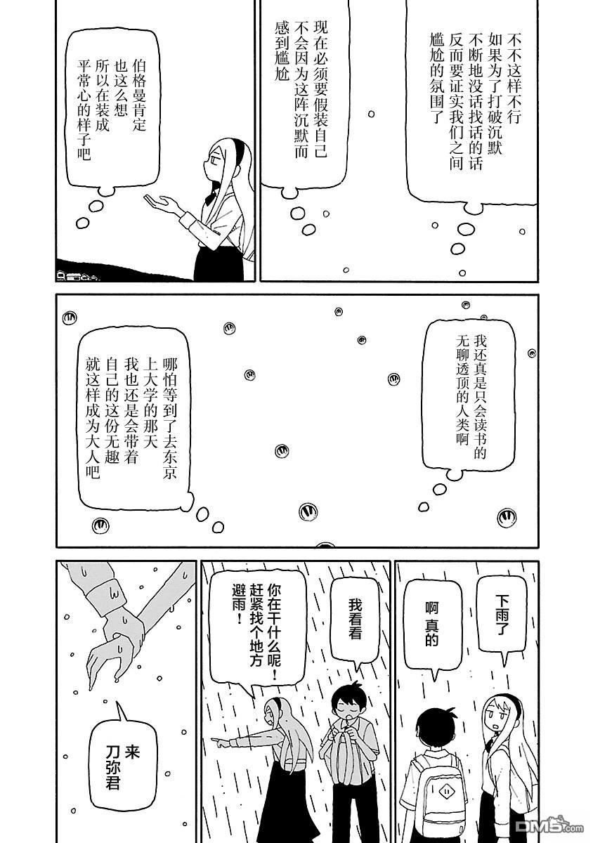 潮水般喧闹的孩子们 第33话 第7页