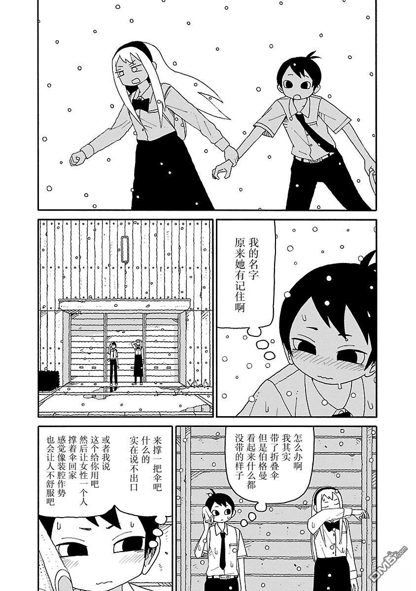 潮水般喧闹的孩子们 第33话 第8页