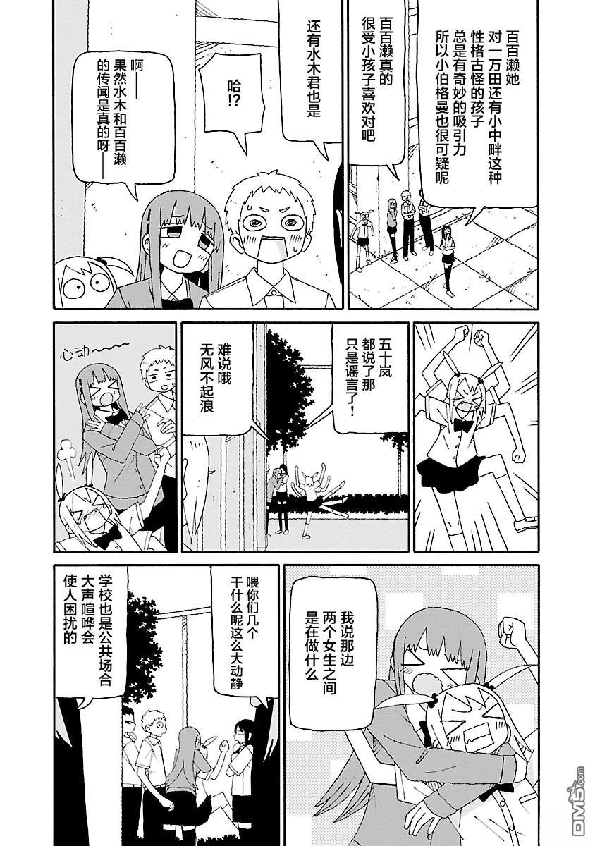 潮水般喧闹的孩子们 第34话 第12页