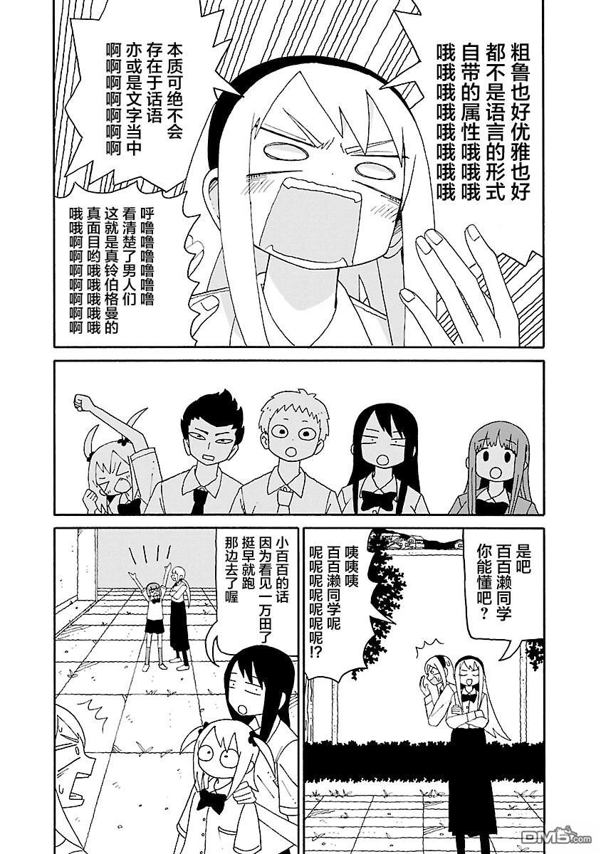 潮水般喧闹的孩子们 第34话 第14页
