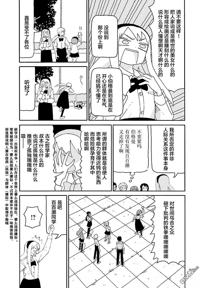 潮水般喧闹的孩子们 第34话 第17页