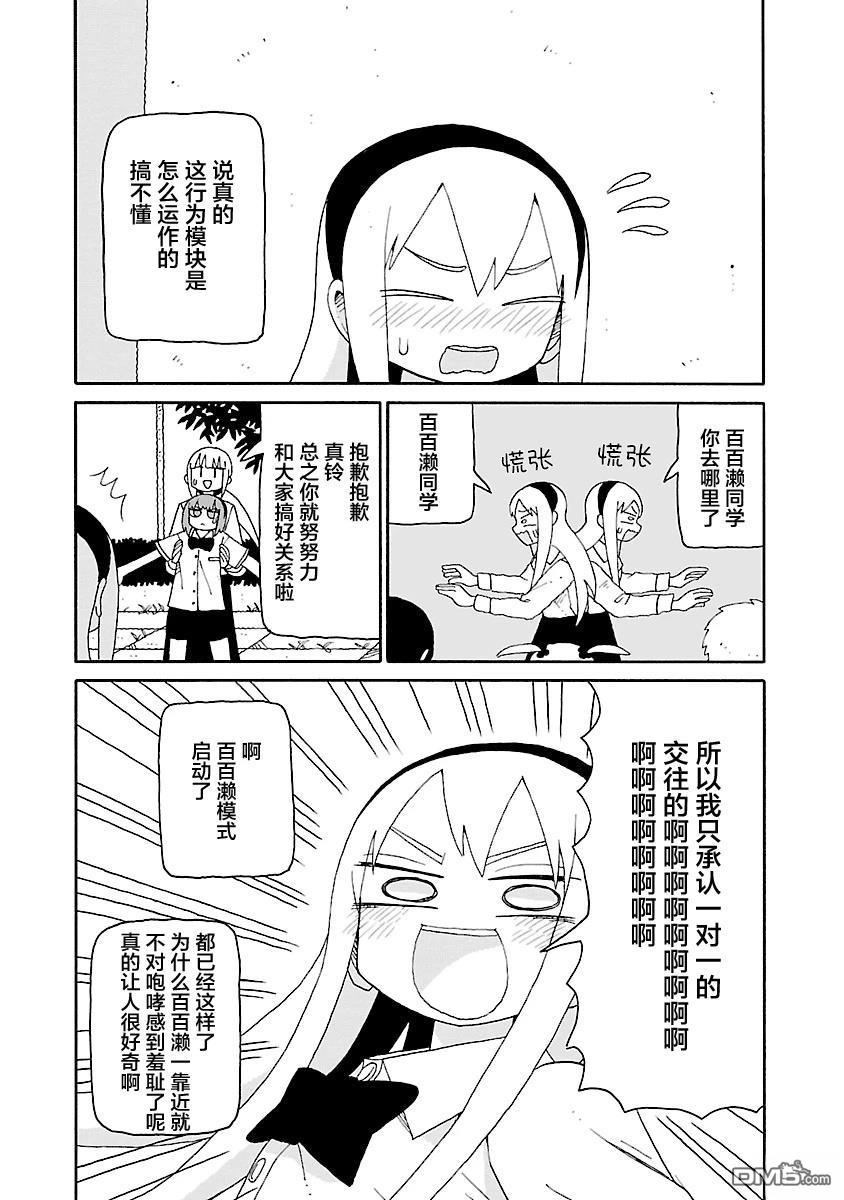 潮水般喧闹的孩子们 第34话 第18页