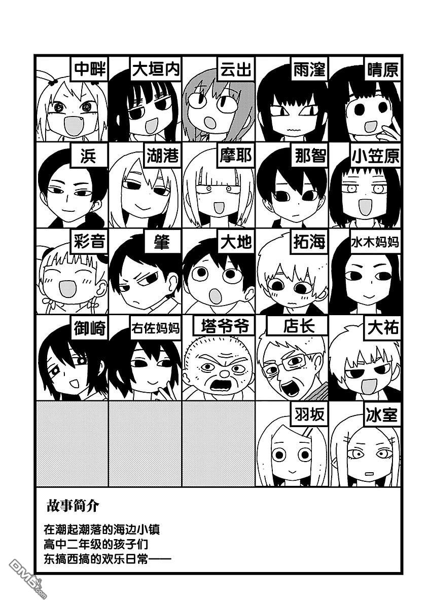 潮水般喧闹的孩子们 第34话 第5页