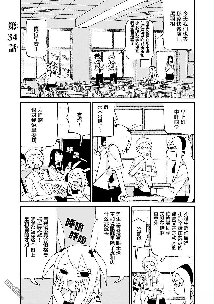 潮水般喧闹的孩子们 第34话 第7页
