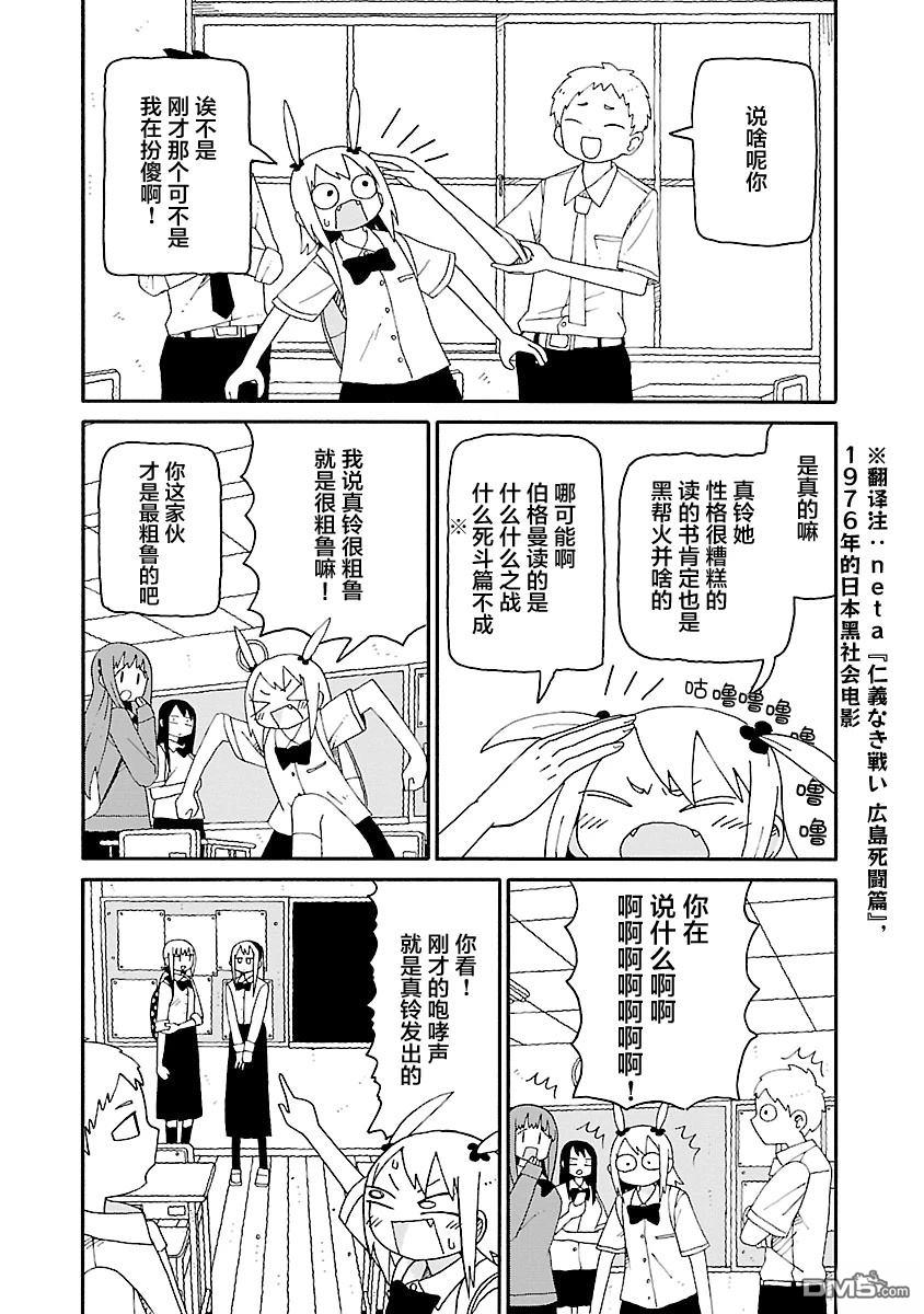 潮水般喧闹的孩子们 第34话 第8页