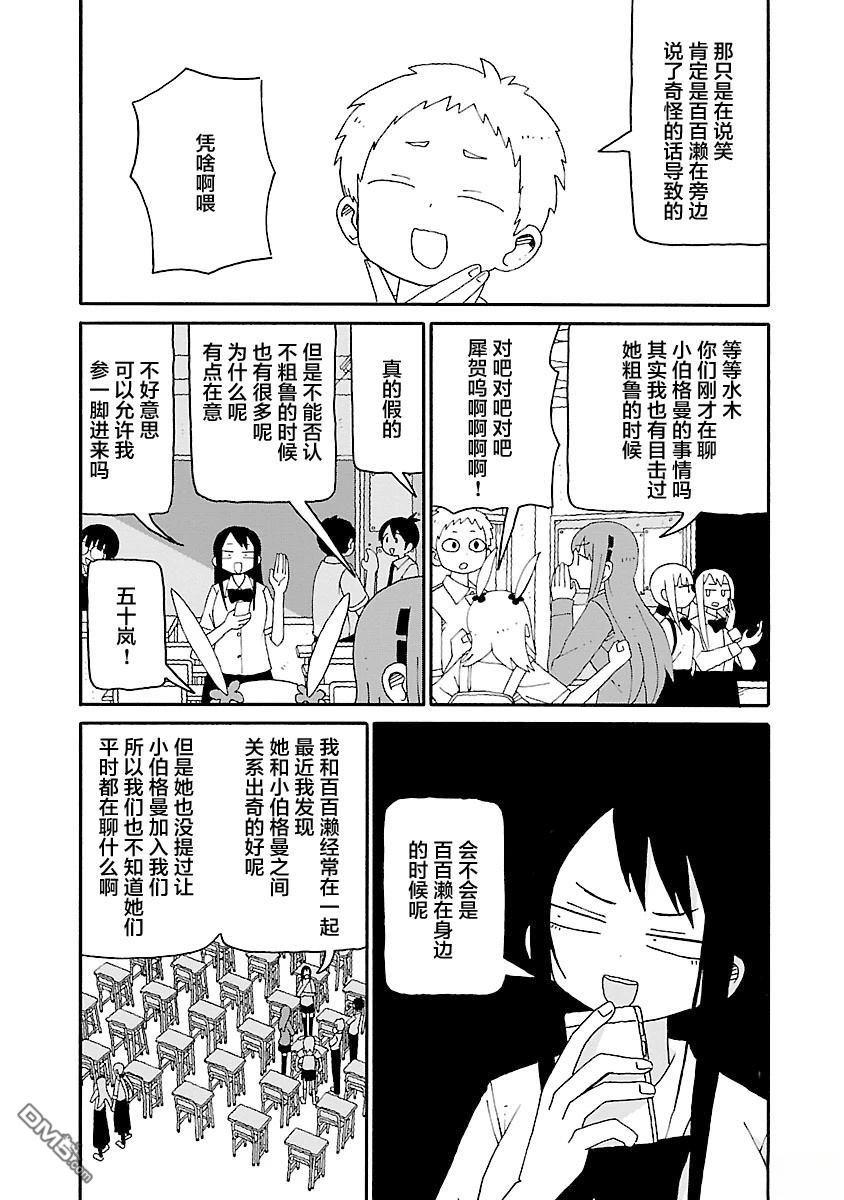 潮水般喧闹的孩子们 第34话 第9页