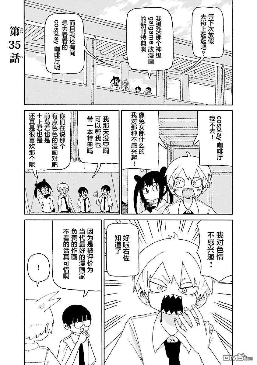 潮水般喧闹的孩子们 第35话 第1页