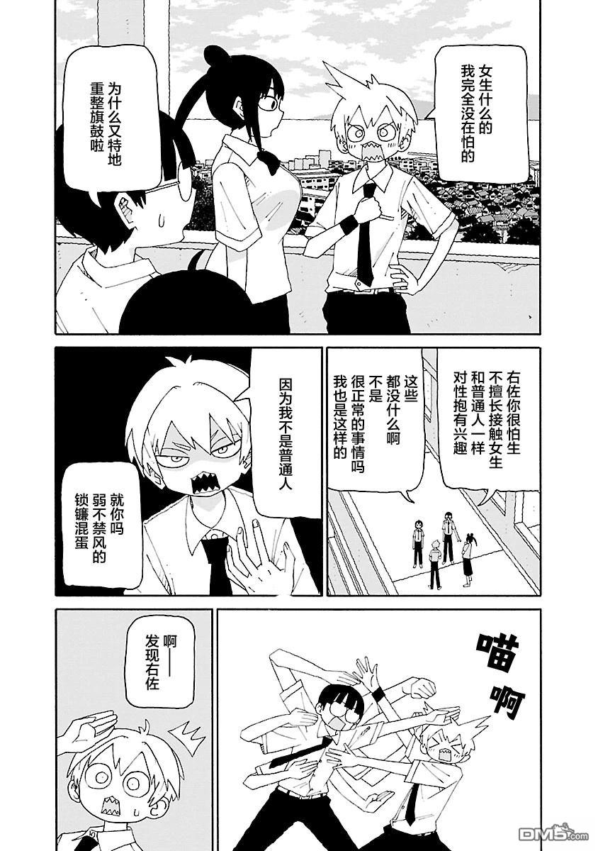 潮水般喧闹的孩子们 第35话 第10页