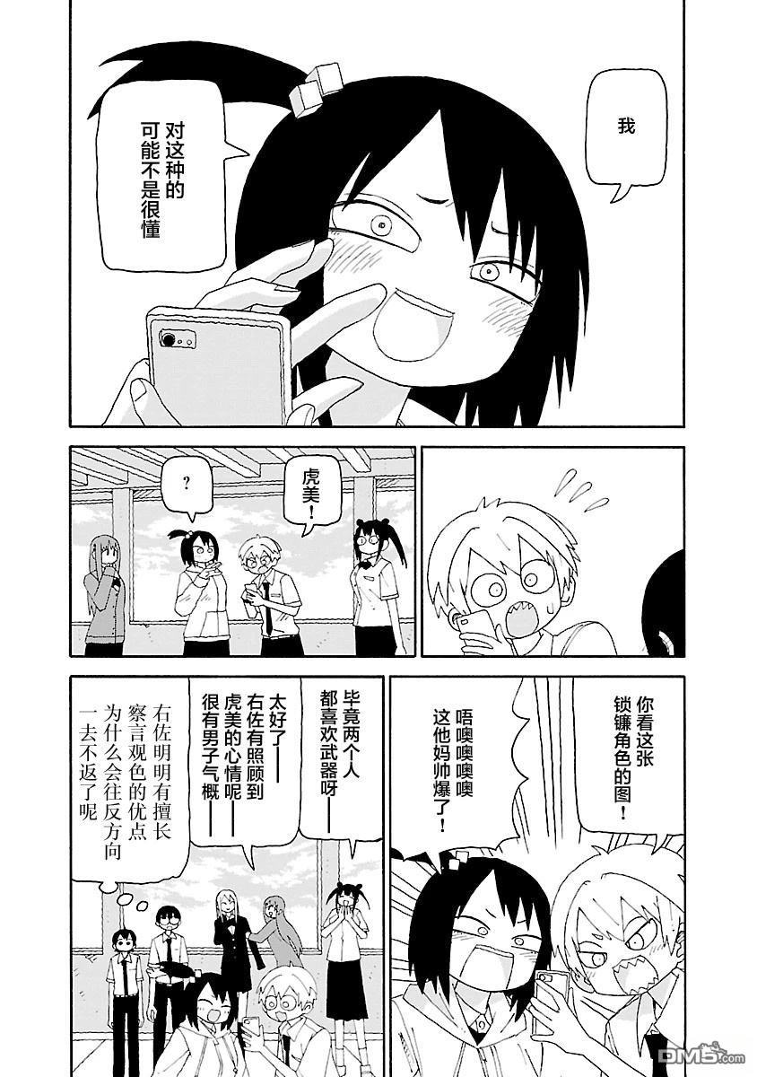 潮水般喧闹的孩子们 第35话 第12页