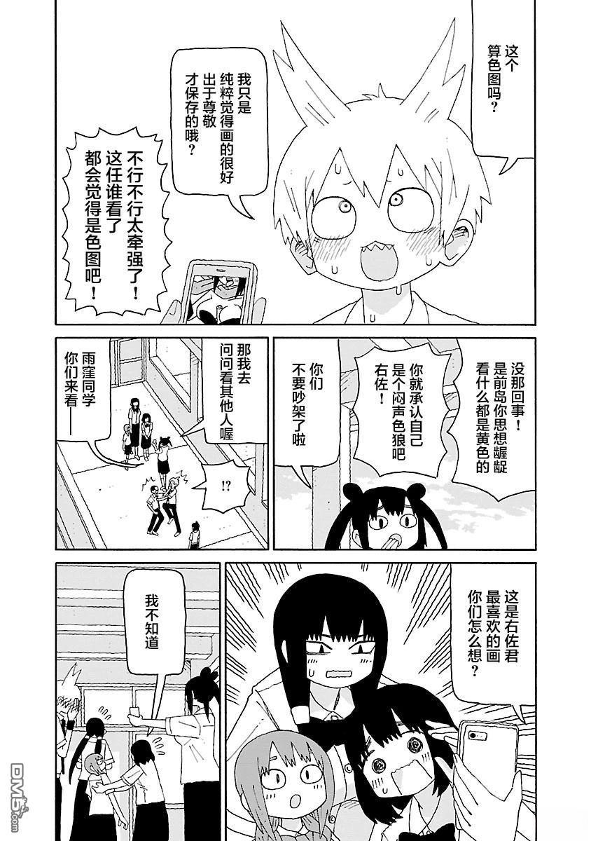 潮水般喧闹的孩子们 第35话 第3页