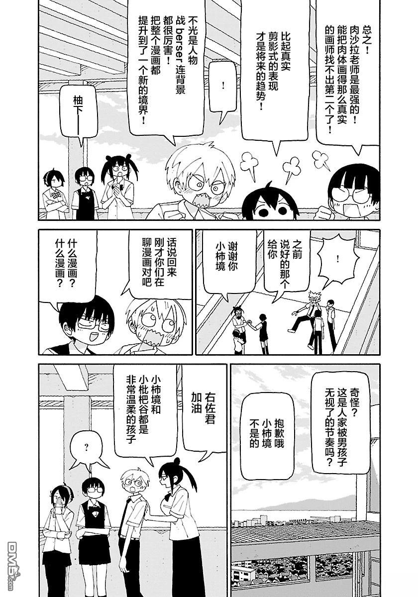 潮水般喧闹的孩子们 第35话 第4页