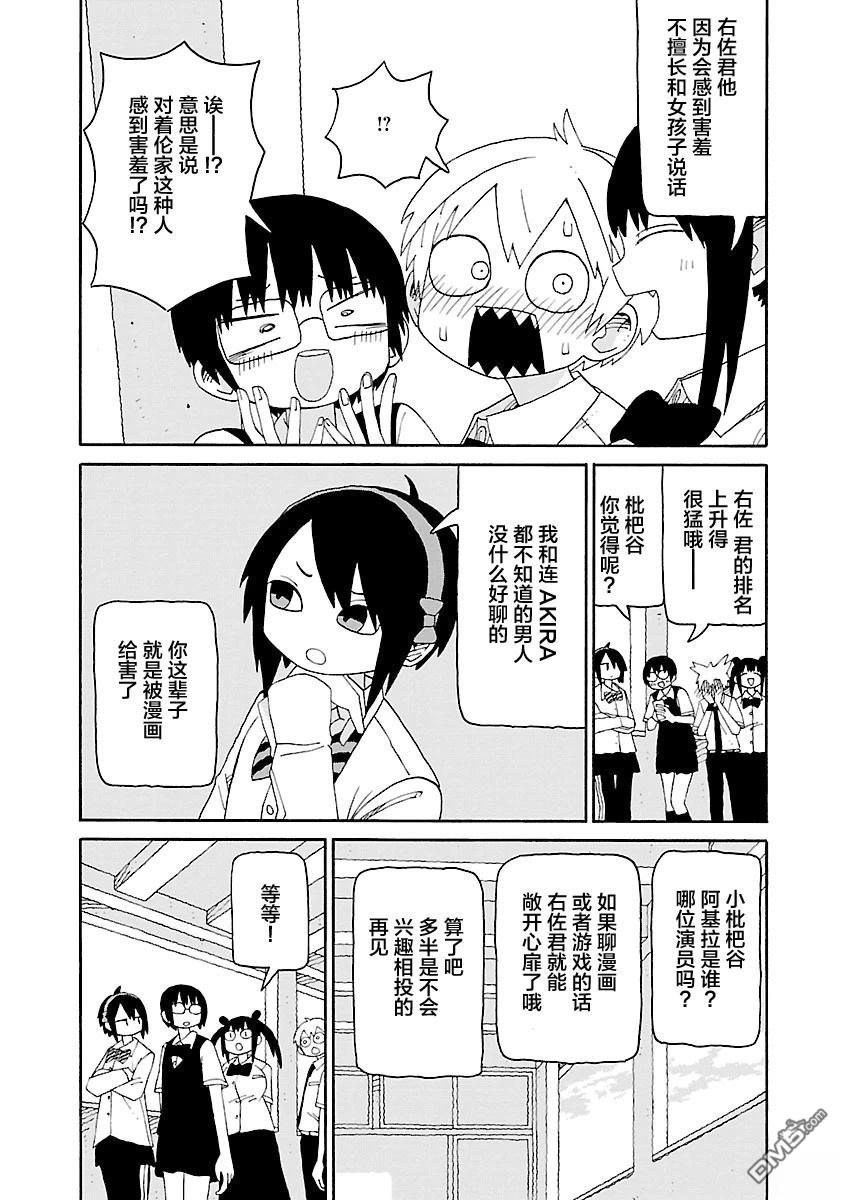 潮水般喧闹的孩子们 第35话 第5页