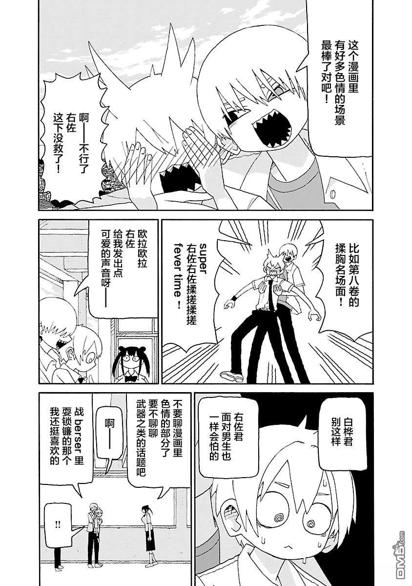 潮水般喧闹的孩子们 第35话 第7页