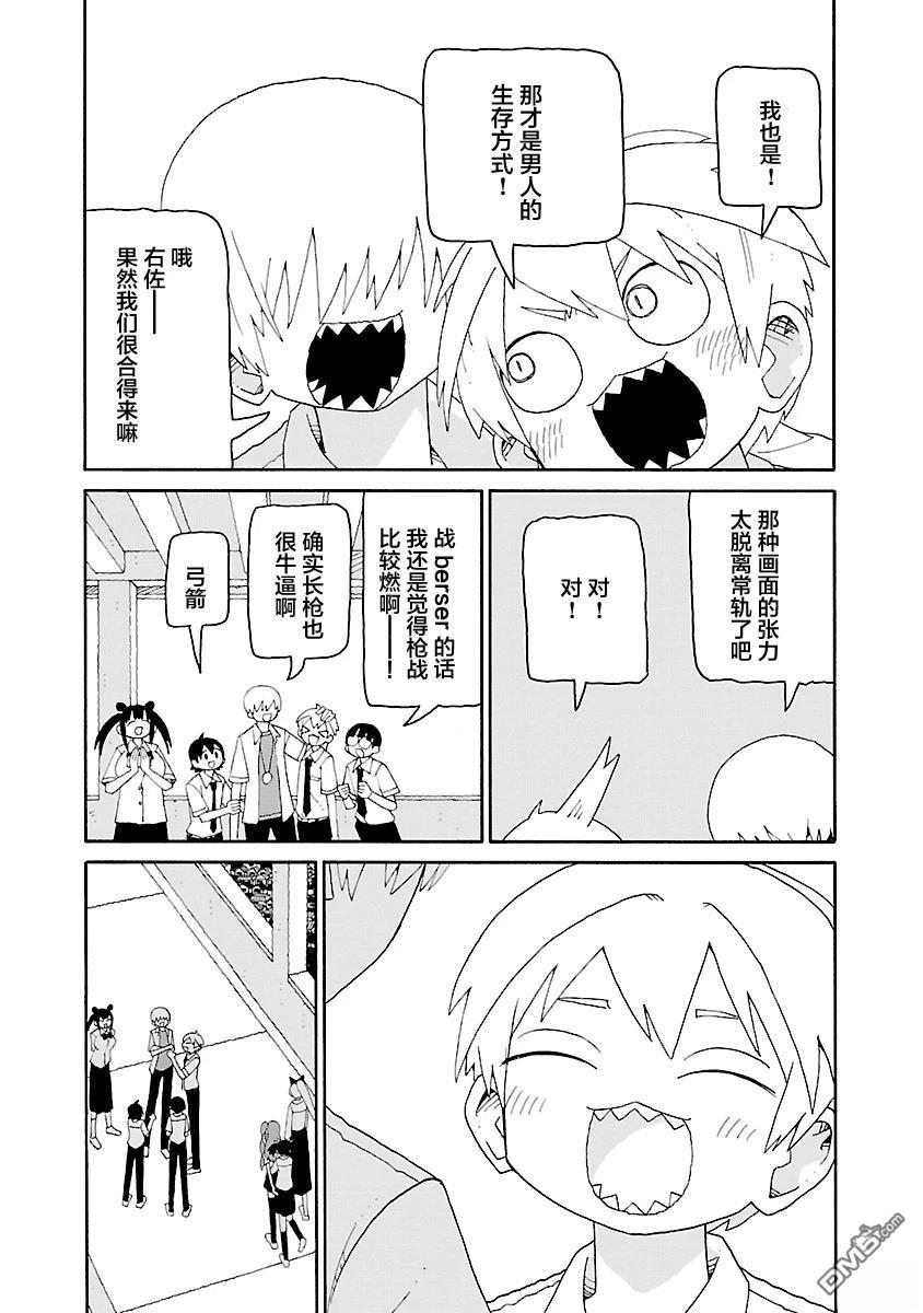 潮水般喧闹的孩子们 第35话 第8页