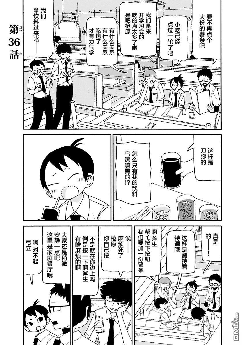 潮水般喧闹的孩子们 第36话 第1页