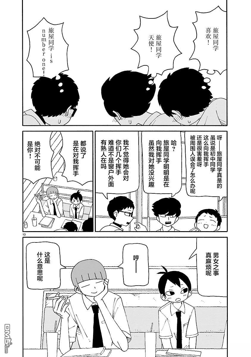 潮水般喧闹的孩子们 第36话 第10页