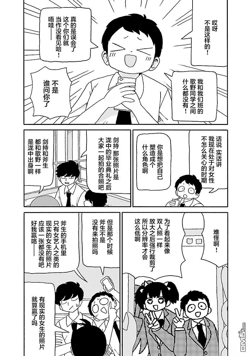 潮水般喧闹的孩子们 第36话 第3页